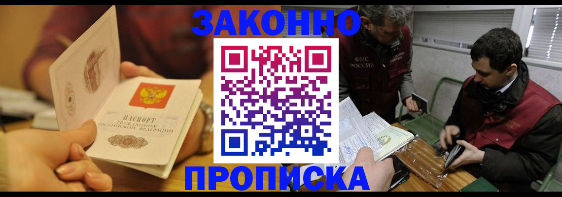прописка законно в Киренске