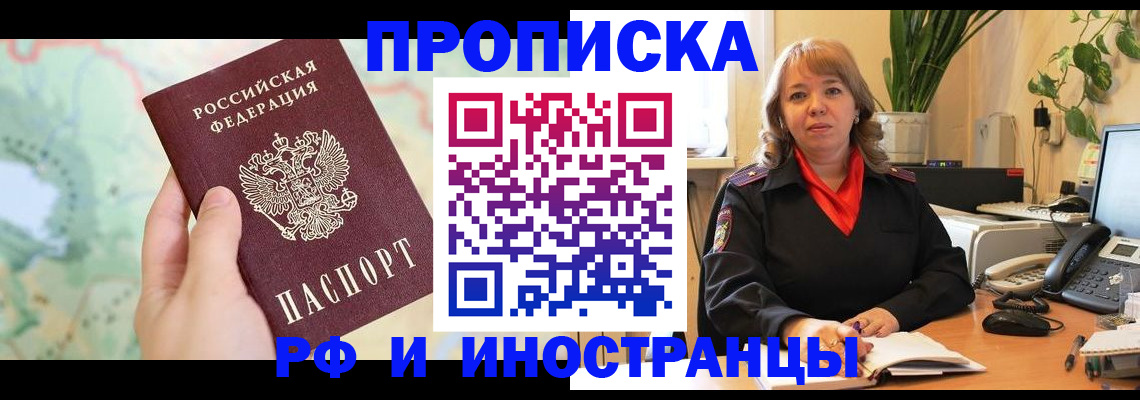 прописка для школы в Киренске